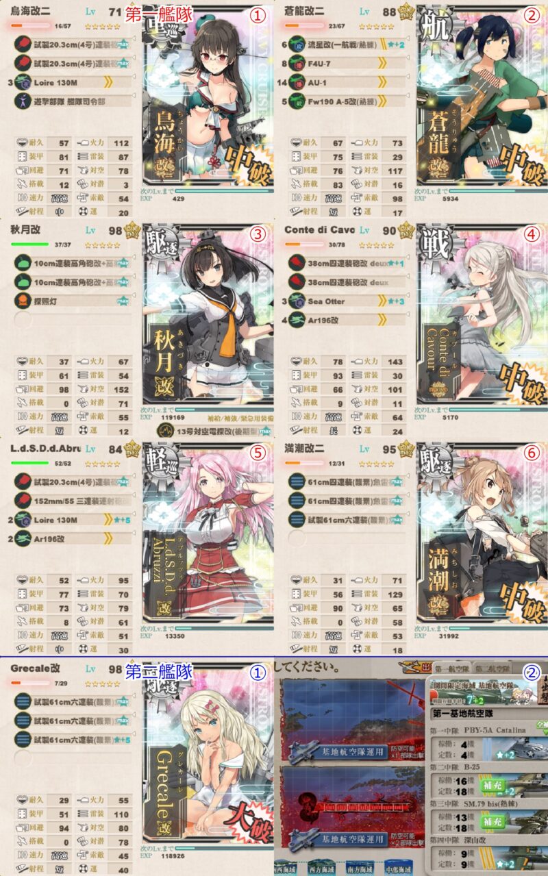 E1-2 戦力ゲージ2